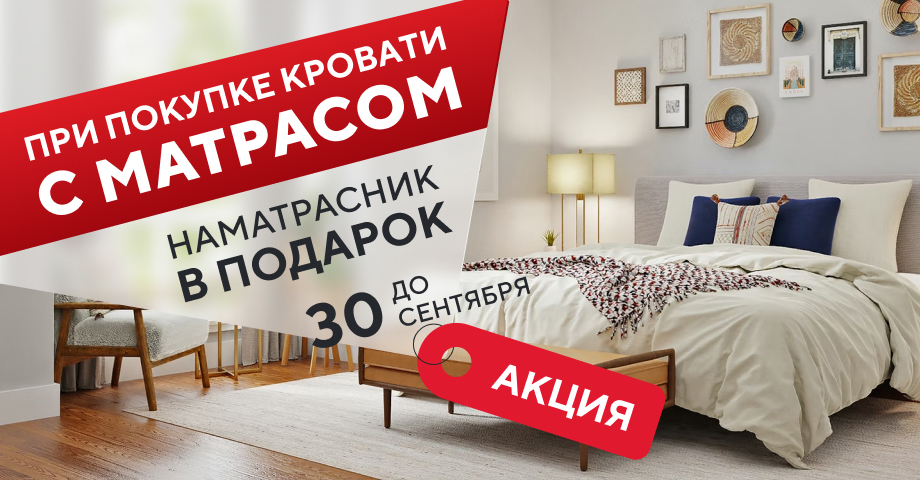 Матрас