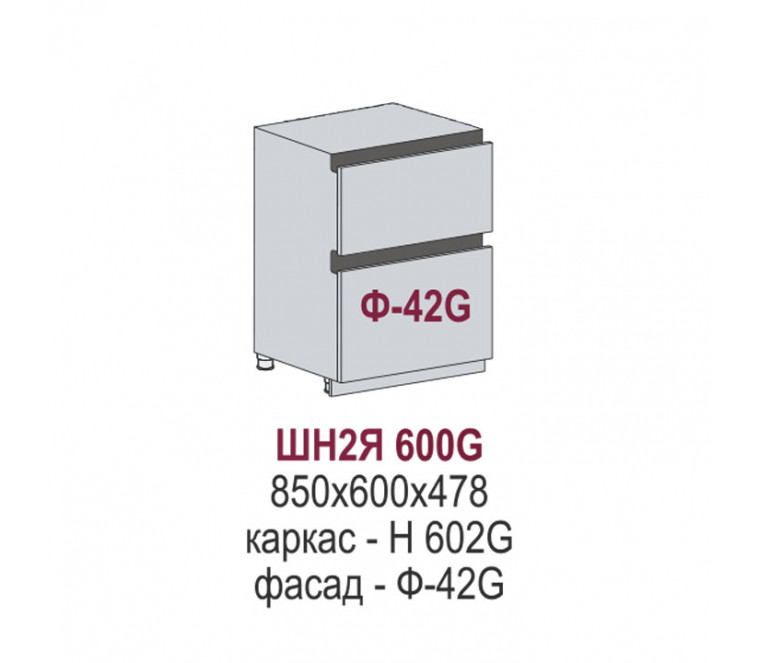 Сиэль Инь Gola шкаф нижний 2 больших ящика ШН2Я 600