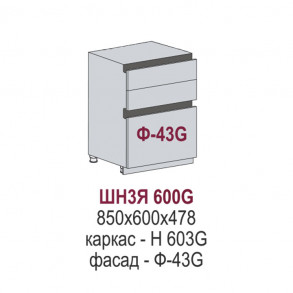 Сиэль Инь Gola шкаф нижний 3 ящика ШН3Я 600
