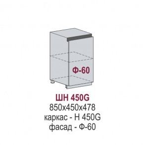 Сиэль Инь Gola шкаф нижний ШН 450