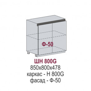 Сиэль Инь Gola шкаф нижний ШН 800