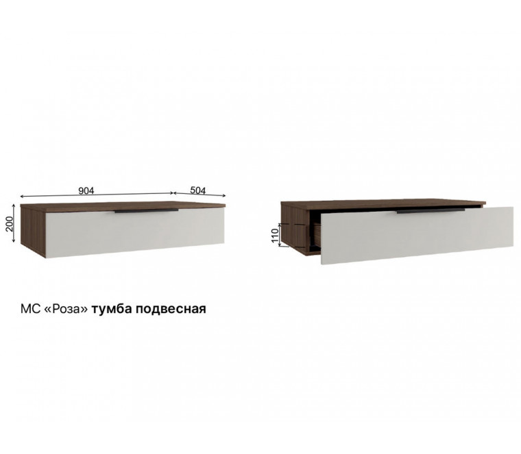 МС Роза Тумба подвесная 900 (Тренто, ручка интегрированная)