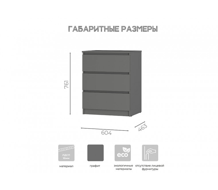 МС Симпл Комод КМ-01 604 (Графит)