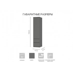 МС Симпл Пенал с ящиками ПН-17 402 (Графит)
