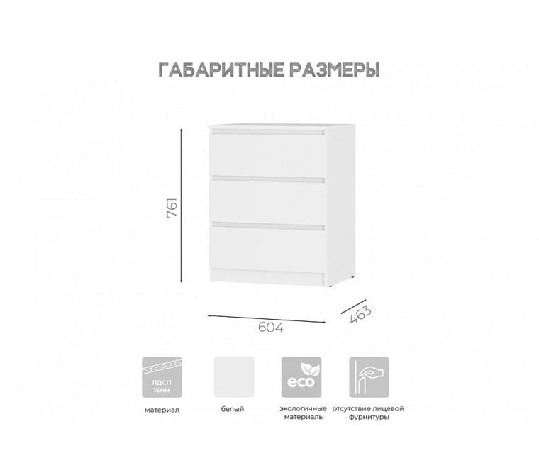 МС Симпл Комод КМ-01 604 (Белый)